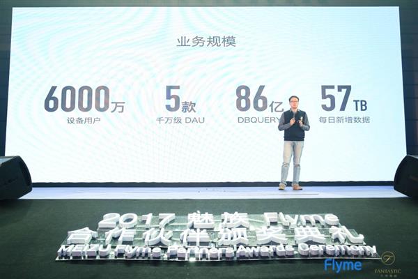 Flyme开放平台：打造“大数据+”开放共赢平台服务