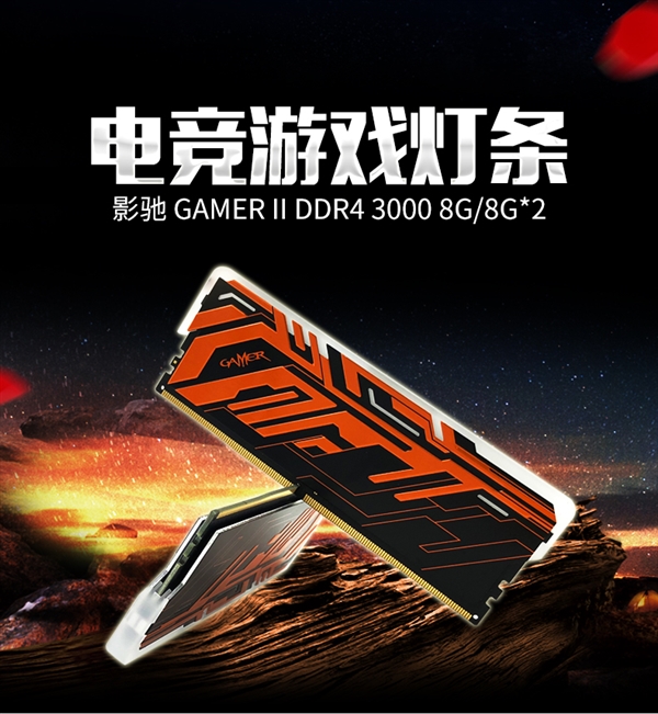 666元！影驰GAMER&nbsp;II内存正式发布：全新七彩灯效