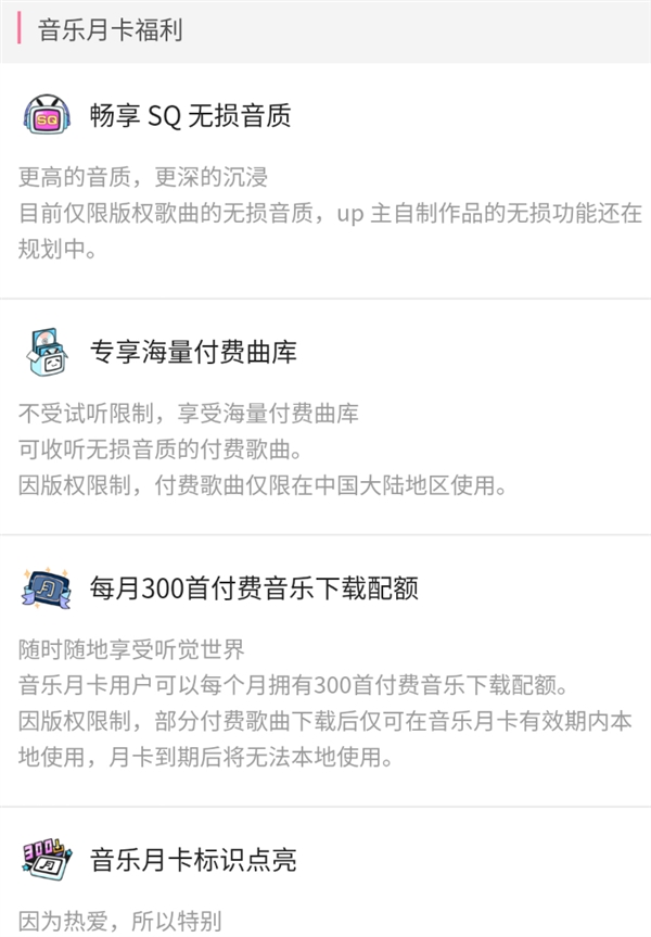 哔哩哔哩视频网站上线音乐月卡:6块钱1个月