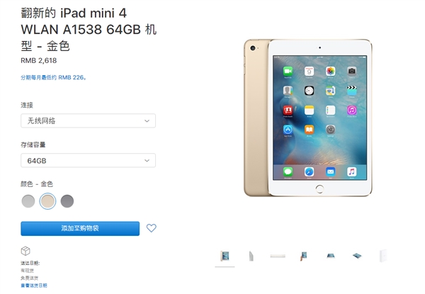 iPad mini 4官翻版上架:2618元起