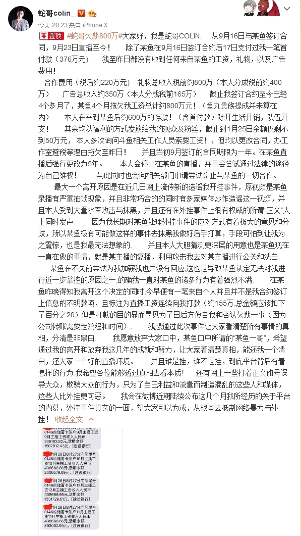 主播曝欠薪1170万&nbsp;斗鱼：无端捏造突破做人底线