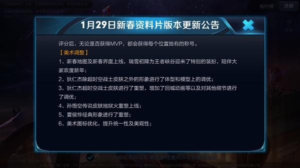 《王者荣耀》迎来今年最大版本更新：新地图/模式/英雄