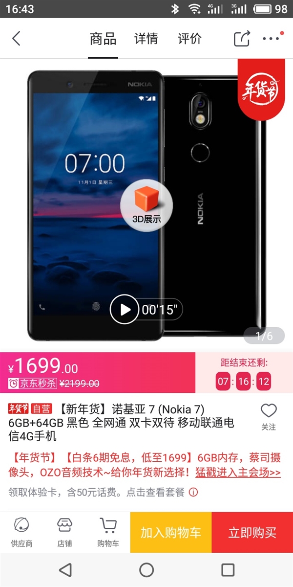 搭载骁龙630!诺基亚7 6GB+64GB版售价1699元
