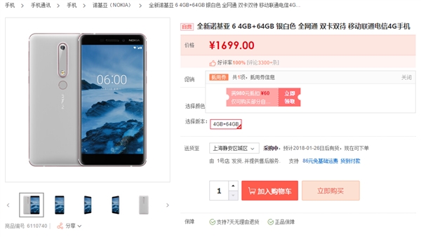 骁龙630/4G内存!诺基亚6银白色版到手价1639元