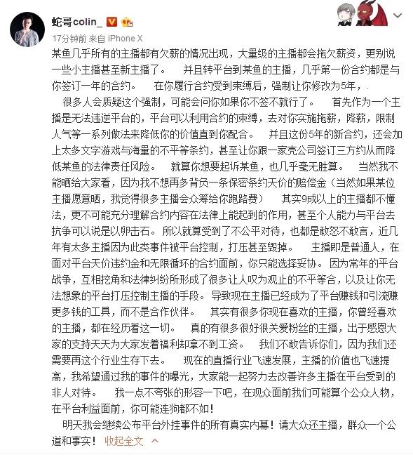 主播曝欠薪1170万&nbsp;斗鱼：无端捏造突破做人底线