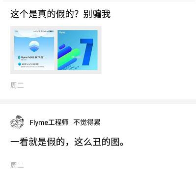 魅族辟谣Flyme 7假消息 但下周二有惊喜