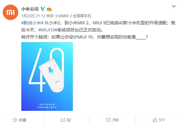 MIUI 10正式启动!米粉最想要的功能是它:脑洞大开