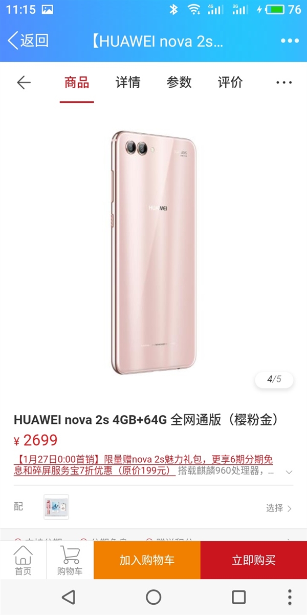 麒麟960加持！华为nova 2s樱粉金开卖：2699元起