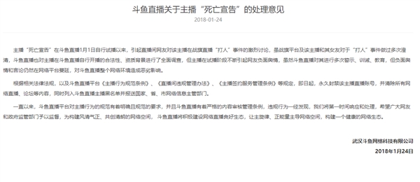 斗鱼封杀家暴女友主播“死亡宣告”:永久封禁