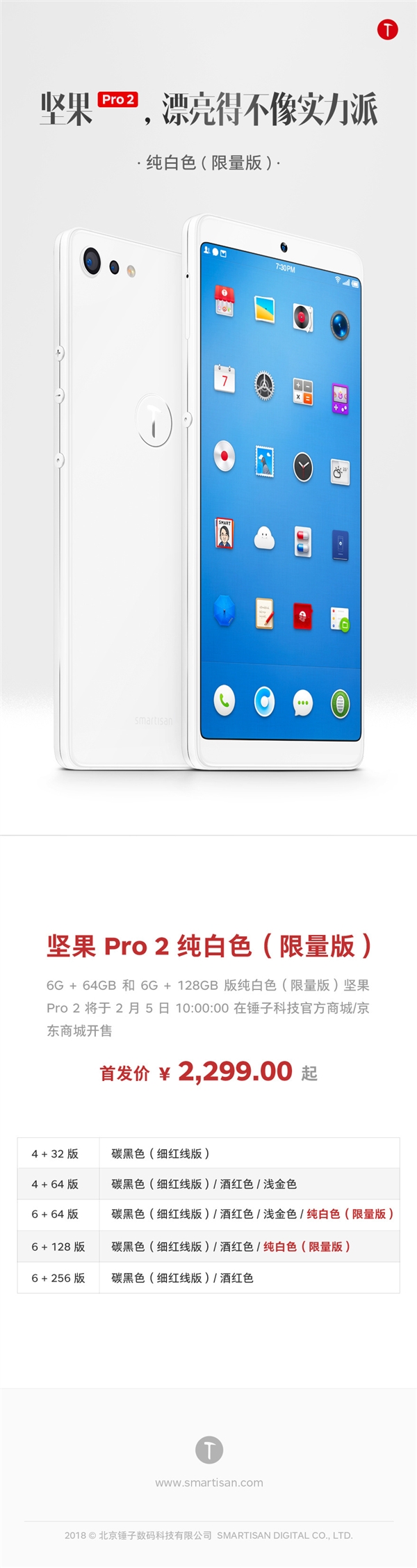 坚果Pro 2纯白色发布:搭载骁龙660 2299元起