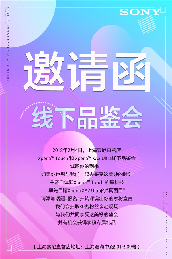 6寸超窄边设计！索尼Xperia&nbsp;XA2&nbsp;Ultra宣布：2月4日发
