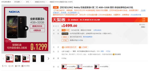 骁龙630/4G内存!全新诺基亚6降至1299元