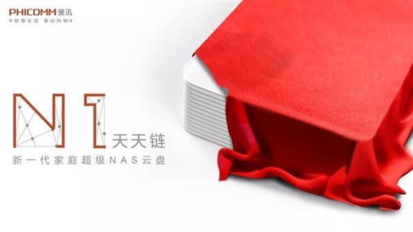 依旧0元购！斐讯挖矿新品真机曝光：需外接硬盘