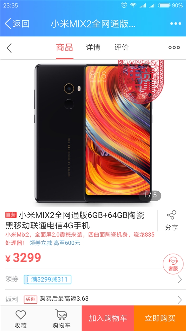 2988元买不?小米MIX 2 6GB+64GB版历史新低