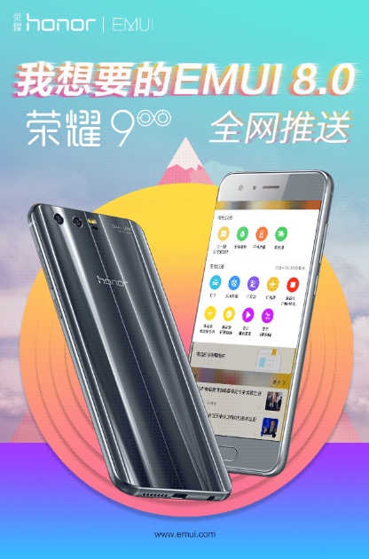 荣耀9/V9正式推送EMUI&nbsp;8.0系统：丝滑般流畅