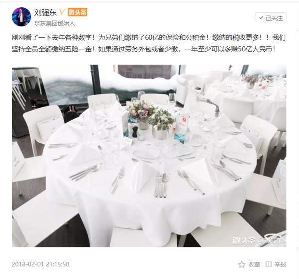 京东阿里巴巴因为“五险一金”互怼：你更支持谁？