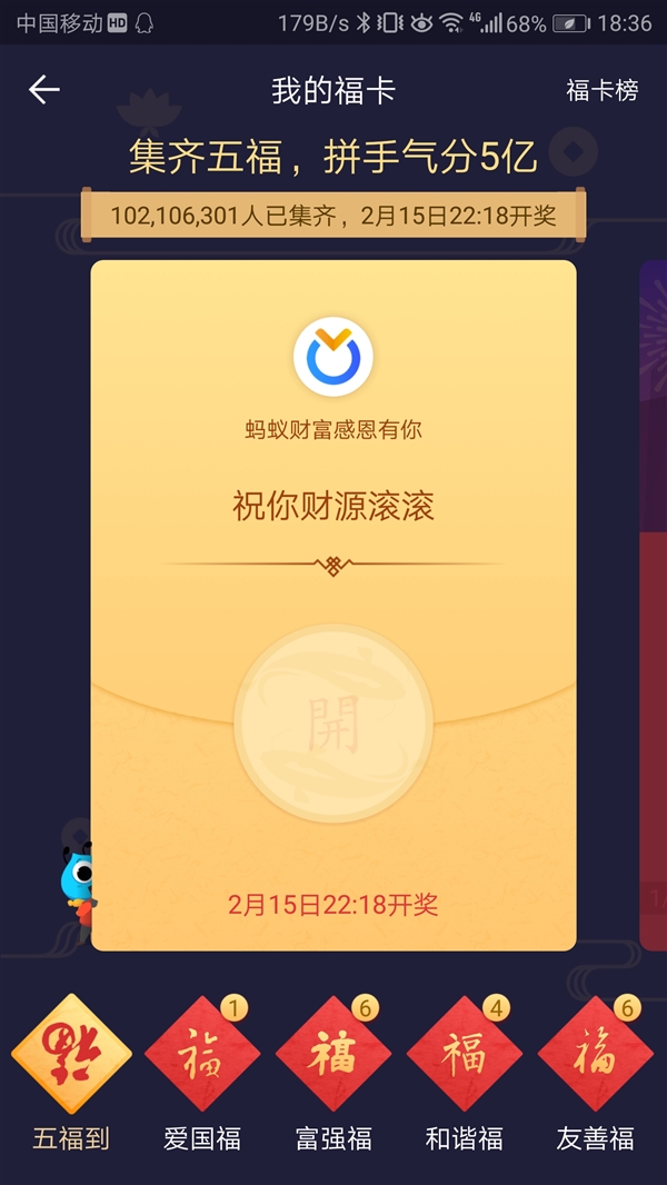 想发财没戏了！1亿人已集齐五福