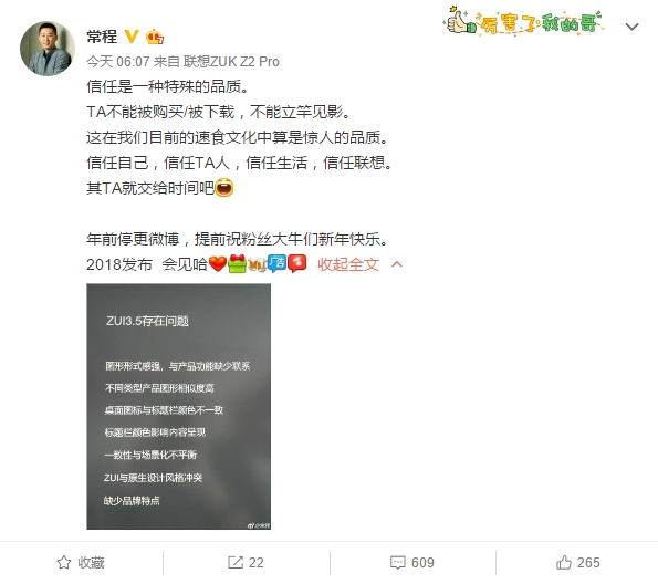 不放弃！ZUK掌柜常程暗示联想新机将登场