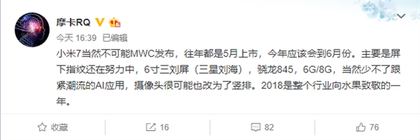 搭载屏下指纹！小米7发布时间曝光：今年6月
