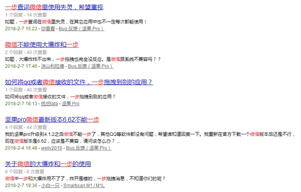 小米锤子中枪：微信封禁传送门、Onestep