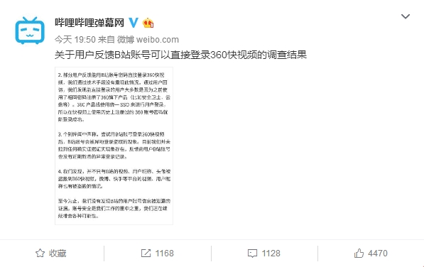 B站账号可以直接登录360快视频？官方调查结果出炉