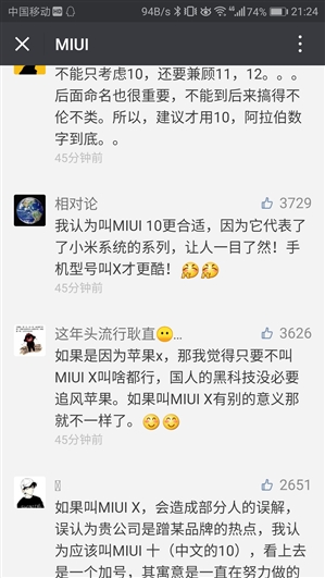 MIUI 10还是MIUI X?米粉的选择亮了