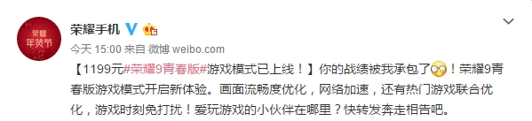 荣耀9青春版游戏模式已上线:畅玩游戏不受打扰