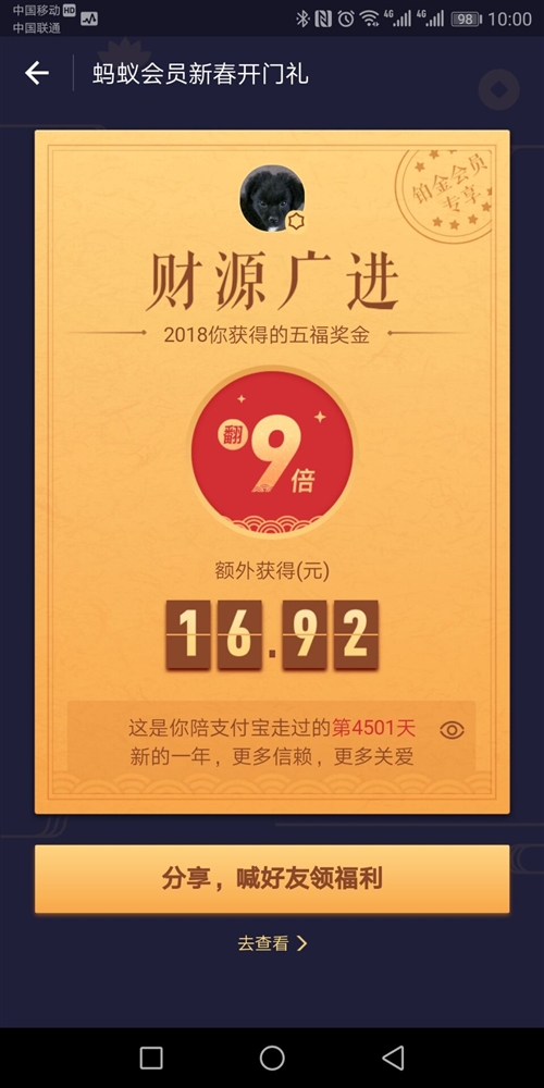 集齐五福的朋友 支付宝喊你领开门礼了 最多11988元