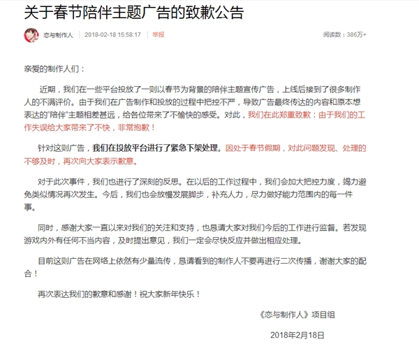 真人广告引争议 《恋与制作人》致歉