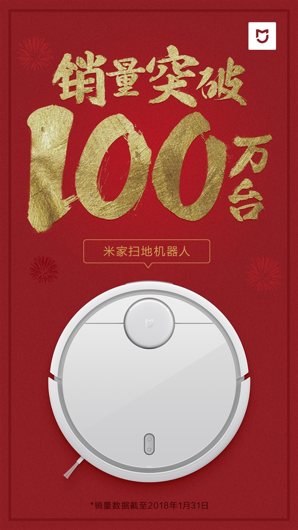 米家扫地机器人销量喜人:突破100万台