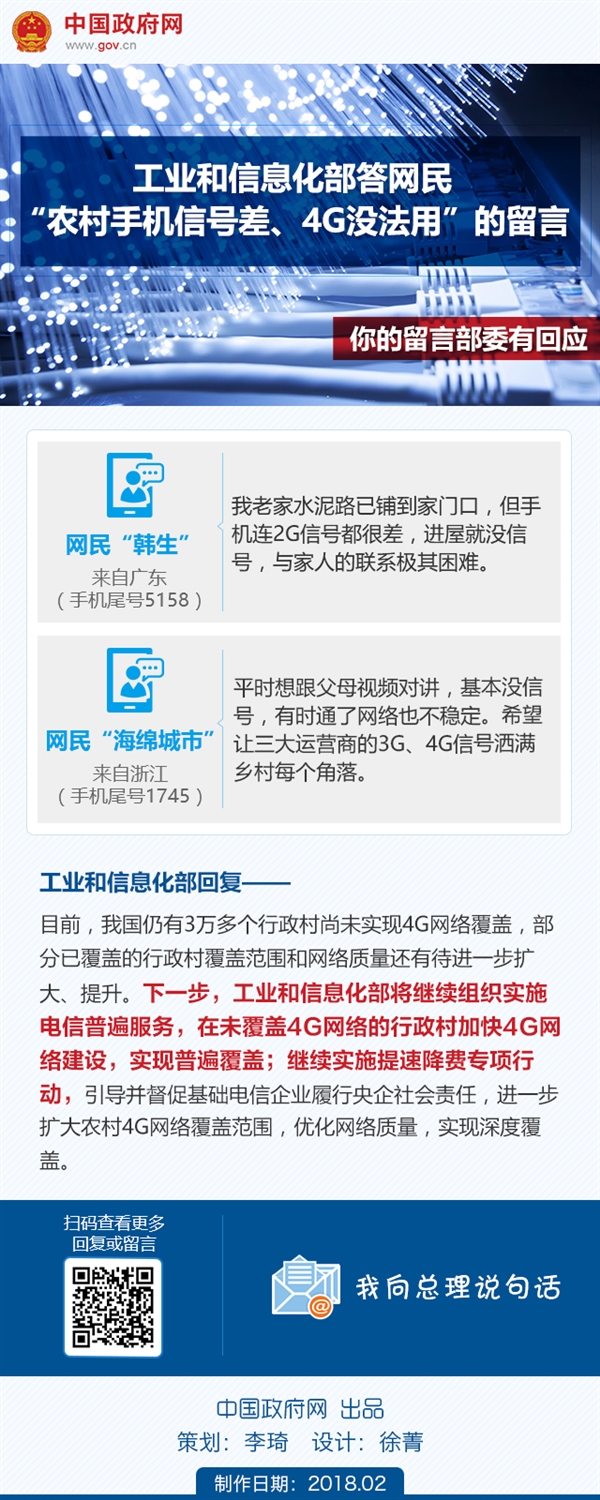 农村4G信号差 工信部回应：还有3万多个未覆盖