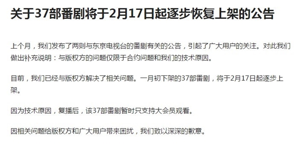 福利没了！B站下架37部番剧恢复 付费才能看
