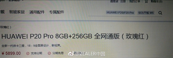 疑似华为P20 Pro顶配版曝光：徕卡三摄/8GB