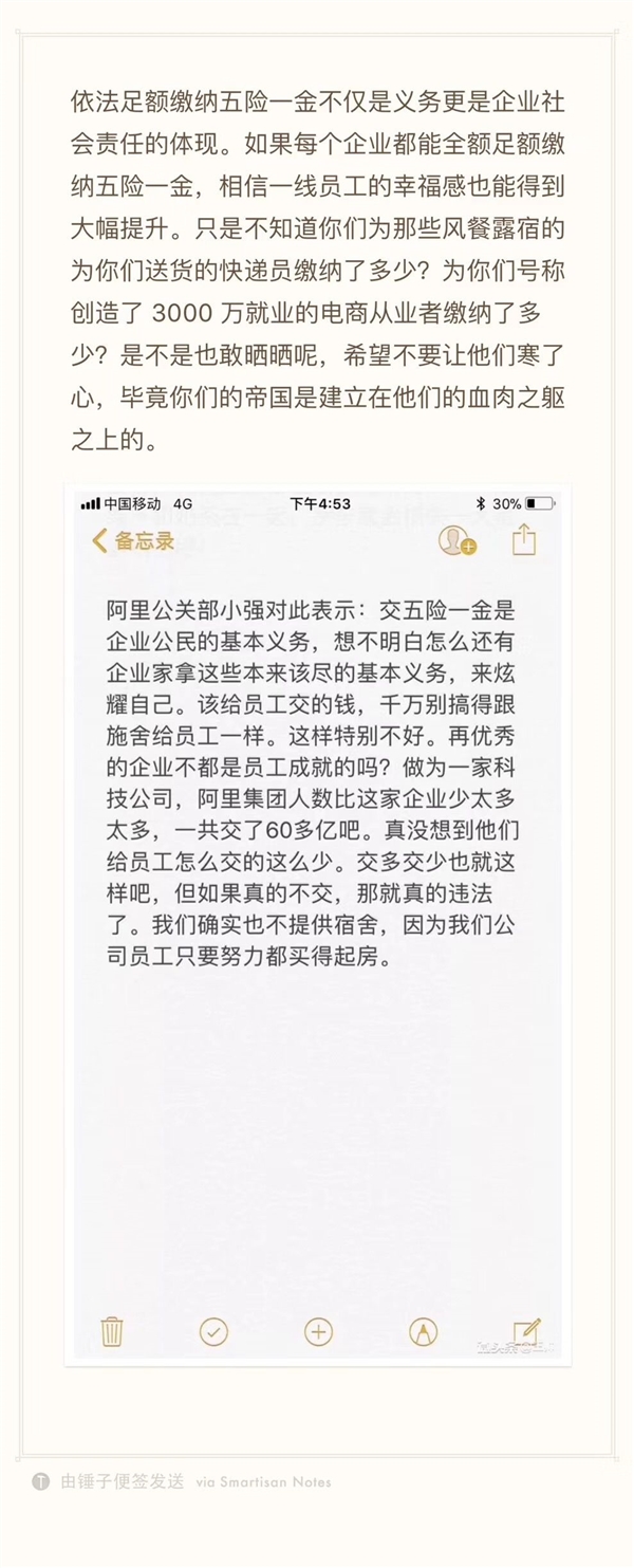 京东阿里巴巴因为“五险一金”互怼：你更支持谁？