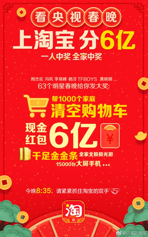 淘宝红包版狗年春晚节目单出炉！时间、攻略都在这了