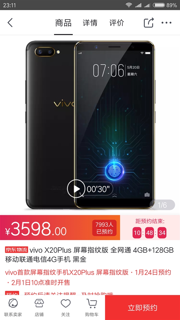 vivo&nbsp;X20&nbsp;Plus屏幕指纹版2月1日开卖：3598元