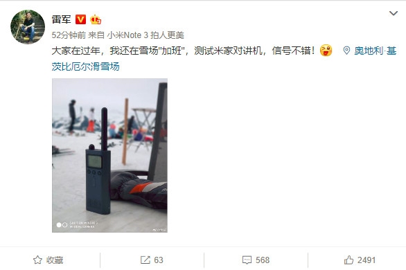 雷军除夕在国外雪场晒“加班”照：果然劳模