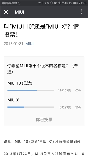 MIUI 10还是MIUI X?米粉的选择亮了