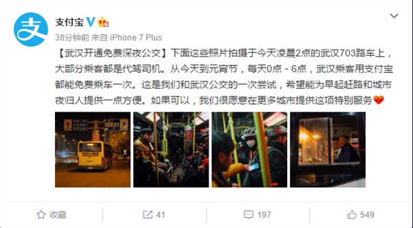 武汉开通深夜免费公交 春节期间刷支付宝乘车免费