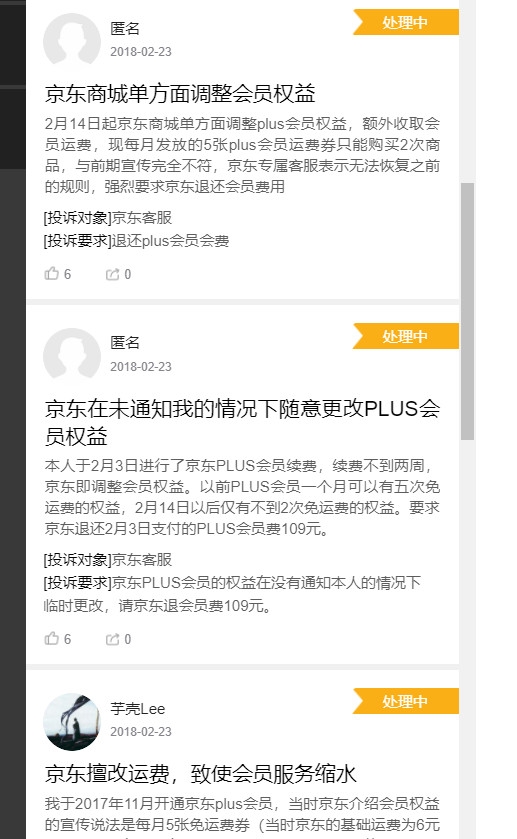 京东PLUS会员“变卦”遭大量网友投诉 官方终于回应