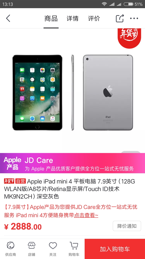 心动了！iPad mini 4 128GB Wi-Fi版售价2888元