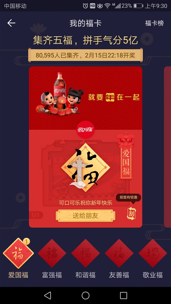 支付宝“集五福”今日开启&nbsp;疯狂网友五分钟集齐