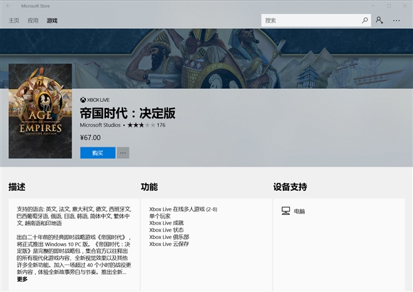 《帝国时代：终极版》终于发布 但网友评价却并不高