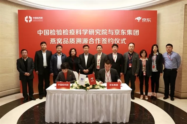 京东区块链技术实现进口燕窝全流程可追溯