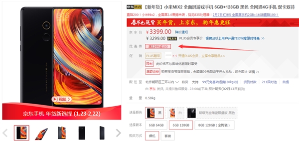 为新旗舰让路！小米MIX 2 6GB+128GB售价3199元