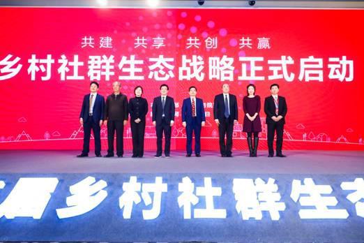 中国首个乡村社群生态战略启动 助力美丽乡村建设