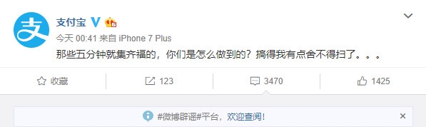 支付宝“集五福”今日开启&nbsp;疯狂网友五分钟集齐