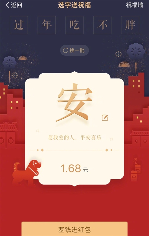 一字千金！支付宝公布年度祝福字：竟是它