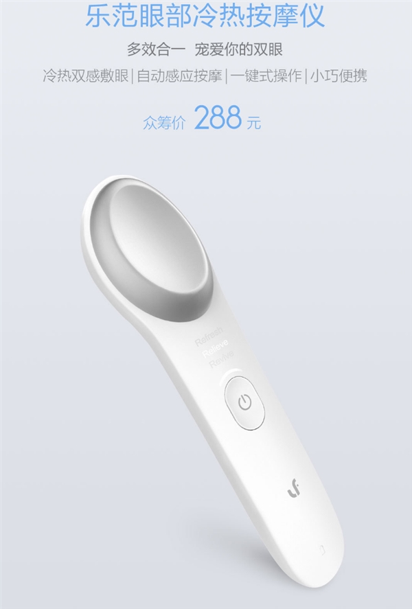 288元！小米众筹眼部冷热按摩仪发布：冷热双感敷眼