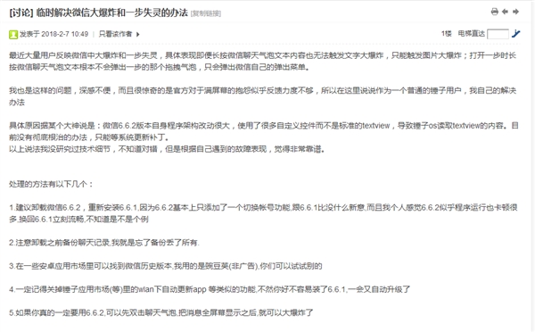 小米锤子中枪：微信封禁传送门、Onestep